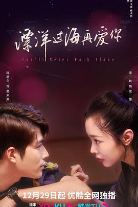 飘洋过海再爱你 (2023) 海报