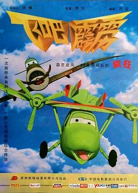 飞吧，霹雳 (2009) 海报