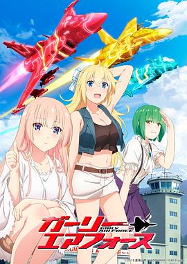 飞翔吧！战机少女 (2019) 海报