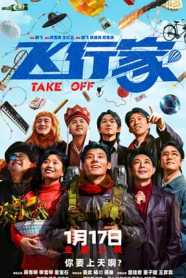 飞行家2025 (2026) 海报