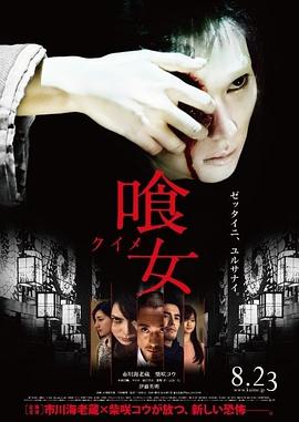 食女2014 (2014) 海报