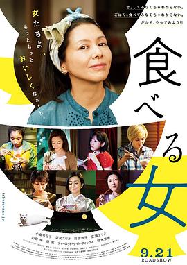 食女 (2018) 海报