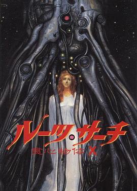 食心物体X (1986) 海报