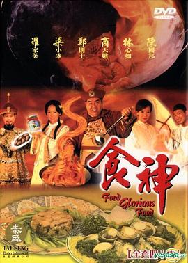 食神1998 (1998) 海报