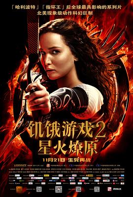 饥饿游戏2：星火燎原 (2013) 海报