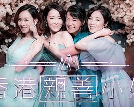 香港亲善小姐粤语 (2019) 海报