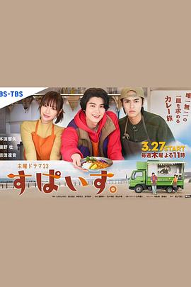 香辛料 (2025) 海报