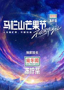 马栏山芒果节-不设限毕业礼 (2023) 海报