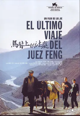 马背上的法庭[电影解说] (2006) 海报