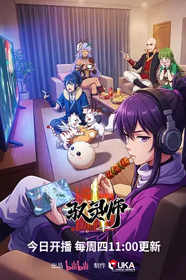 驭灵师 (2026) 海报