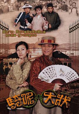 骑呢大状粤语 (2002) 海报
