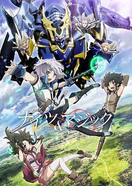 骑士魔法 (2017) 海报
