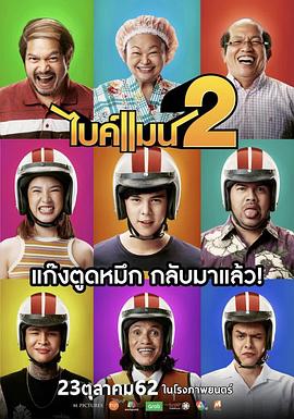 骑机男孩2 (2019) 海报