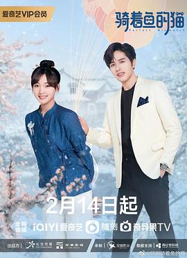 骑着鱼的猫 (2023) 海报