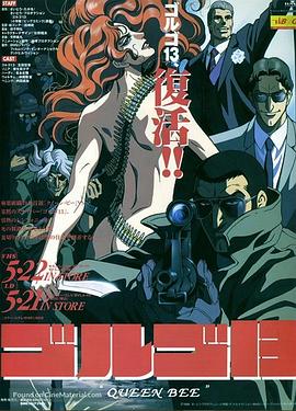 骷髅13：女王蜂 (1998) 海报