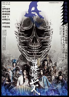 骷髅城之七人·月 (下弦) (2019) 海报
