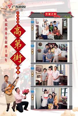 高第街记事3 (2018) 海报