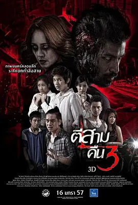 鬼三惊2[电影解说] (2014) 海报
