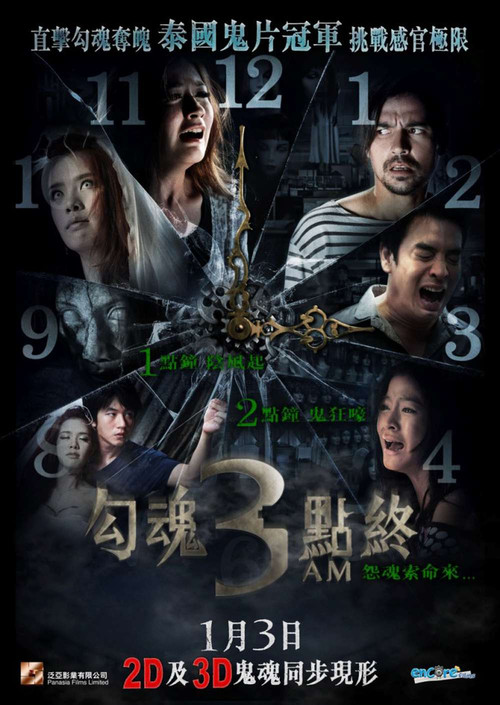 鬼三惊 (2012) 海报