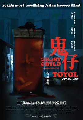 鬼仔[电影解说] (2013) 海报