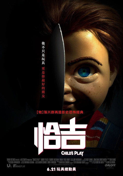 鬼娃回魂 (2019) 海报