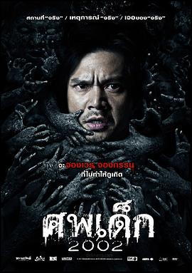 鬼婴庙 (2011) 海报