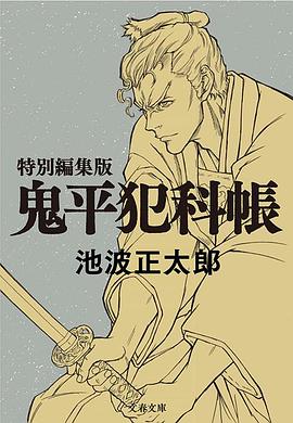 鬼平～那个男人、长谷川平藏～ (2017) 海报