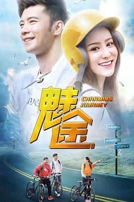 魅途 (2019) 海报
