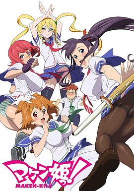 魔具少女!OAD (2013) 海报