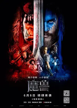 魔兽[电影解说] (2016) 海报