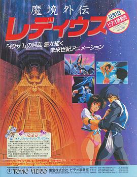 魔境外传Le Deus (1987) 海报