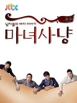 魔女狩猎 (2013) 海报