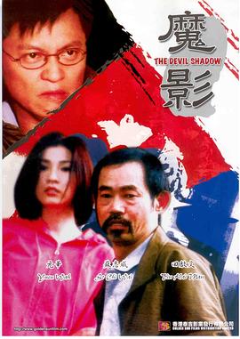 魔影 (2000) 海报