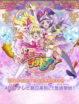 魔法使光之美少女！ (2016) 海报