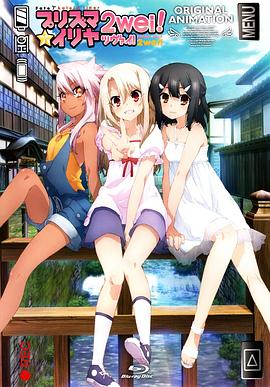 魔法少女伊莉雅：魔法少女in温泉旅行 (2015) 海报