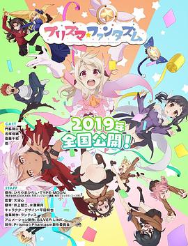 魔法少女伊莉雅：百变嘉年华 (2019) 海报