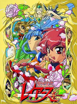魔法骑士OVA (1994) 海报