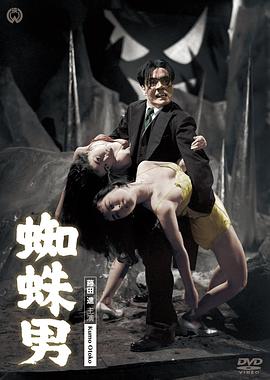 魔鬼蜘蛛男 (1958) 海报