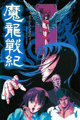 魔龙战纪 (1987) 海报