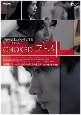 鯁骨人生 (2012) 海报