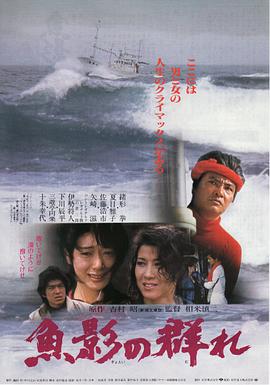 鱼影之群 (1983) 海报