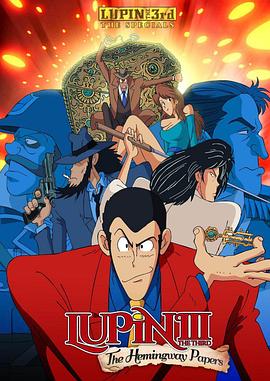 鲁邦三世：海明威手稿之谜 (1990) 海报