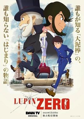 鲁邦零 (2022) 海报