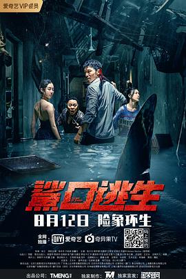 鲨口逃生 (2021) 海报