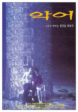 鳄鱼藏尸日记[电影解说] (1996) 海报