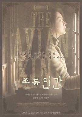 鸟类人间 (2014) 海报