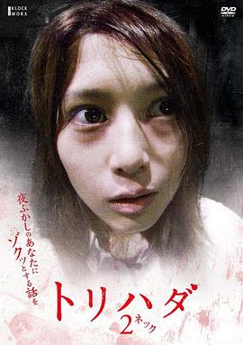 鸡皮疙瘩NO.2 (2007) 海报