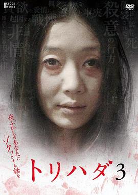 鸡皮疙瘩NO.3 (2008) 海报