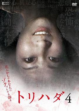 鸡皮疙瘩NO.4 (2008) 海报