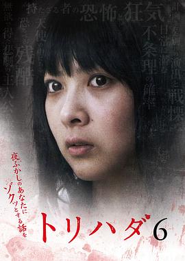 鸡皮疙瘩NO.6 (2009) 海报